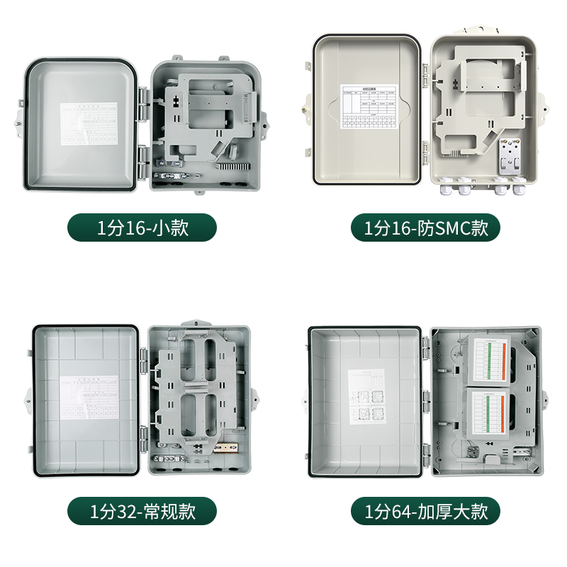 插片式室外1分16/32/64芯室内十六/三十二/六十四芯光纤分纤箱迷你款 FTTH分光光缆光分路箱加厚常规款电信级 - 图3