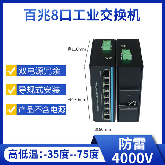 Industrial 5-port/8-port DIN rail switch/wide voltage