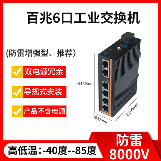 Industrial 5-port/8-port DIN rail switch/wide voltage