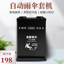 Automatic umbrella of stainless steel umbrella sleeve machine lobby hotel in Xinjiang Tibet Umbrella Machine Automatic Umbrella bagging machine