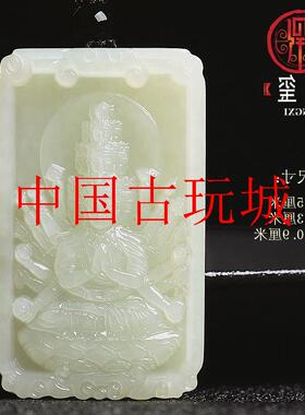 和田玉十二生肖本命佛玉吊坠普贤文殊大势至菩萨男千手观音毛衣链