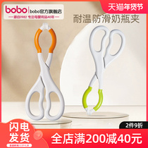 bobo baby bottle clip high temperature resistant milk bottle disinfection clip anti-slip silicone cooking pacifier bottle pliers anti-bronzer