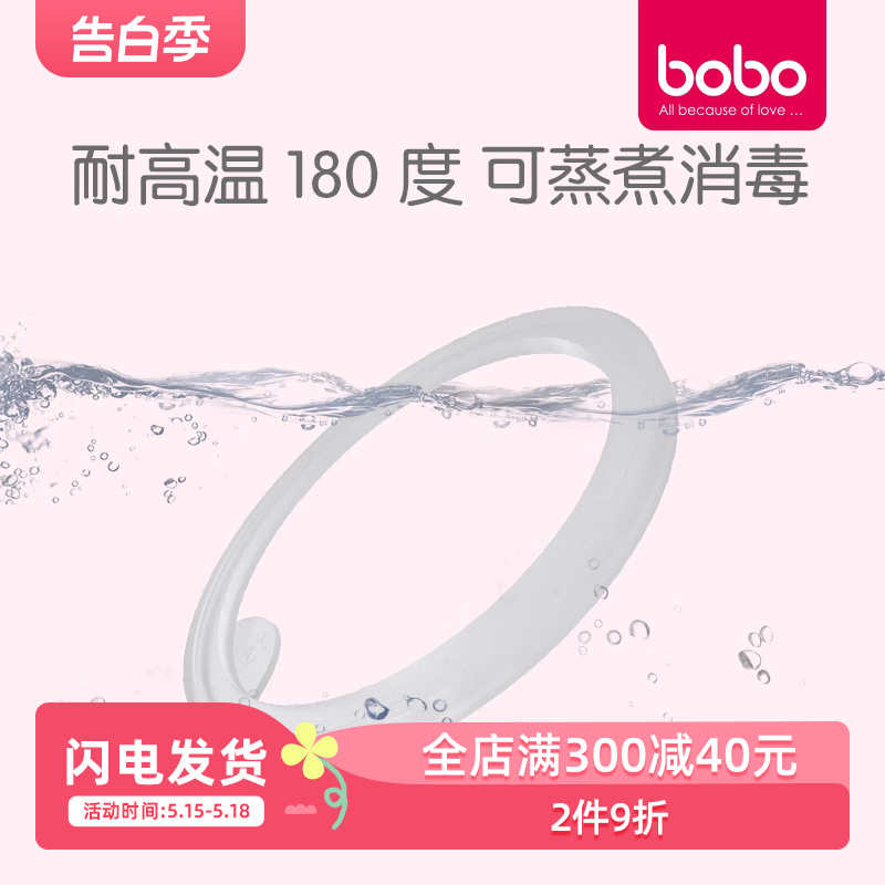 bobo乐儿宝 宝宝水壶水杯封水圈 运动杯封水圈配件 - 图0