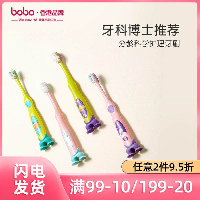 bobo软毛宝宝以上清洁口腔分龄牙刷 bobo乳牙刷/训练牙刷/护齿牙刷