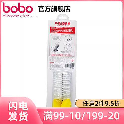 bobo 二合一奶嘴奶瓶清洁刷套装  BS206 - 图0