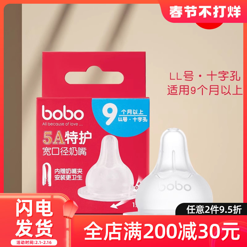 bobo官方旗舰店婴儿5a特护适配贝亲 bobo奶嘴/安抚奶嘴