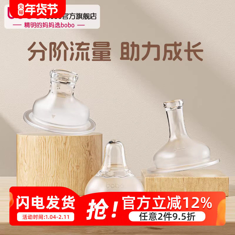 bobo婴幼儿硅胶奶嘴吸管宽口径仿真母乳实感软通用型鸭嘴奶嘴,淘宝优惠券,粉丝福利购,淘宝优惠卷