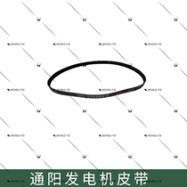 Tongyang Dongfeng Generator belt 8PK1420