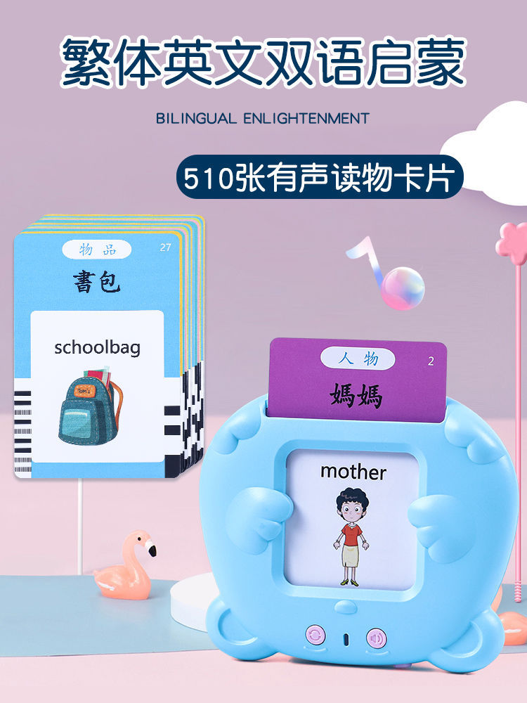 繁体字识字卡幼儿儿童有声粤语早教认知卡片机中英文看图识字香港 - 图1