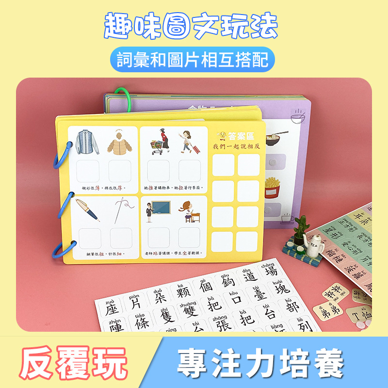 香港繁体中文识字卡片幼儿启蒙认字书小学生儿童反义词量词中文字-图1