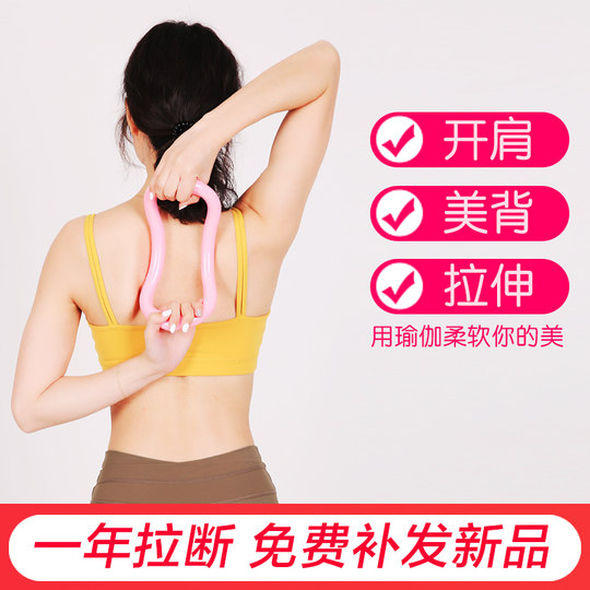 Yoga-Ring im koreanischen Stil, Rückenöffnung, Schulter, Halswirbelsäule, nach der Geburt