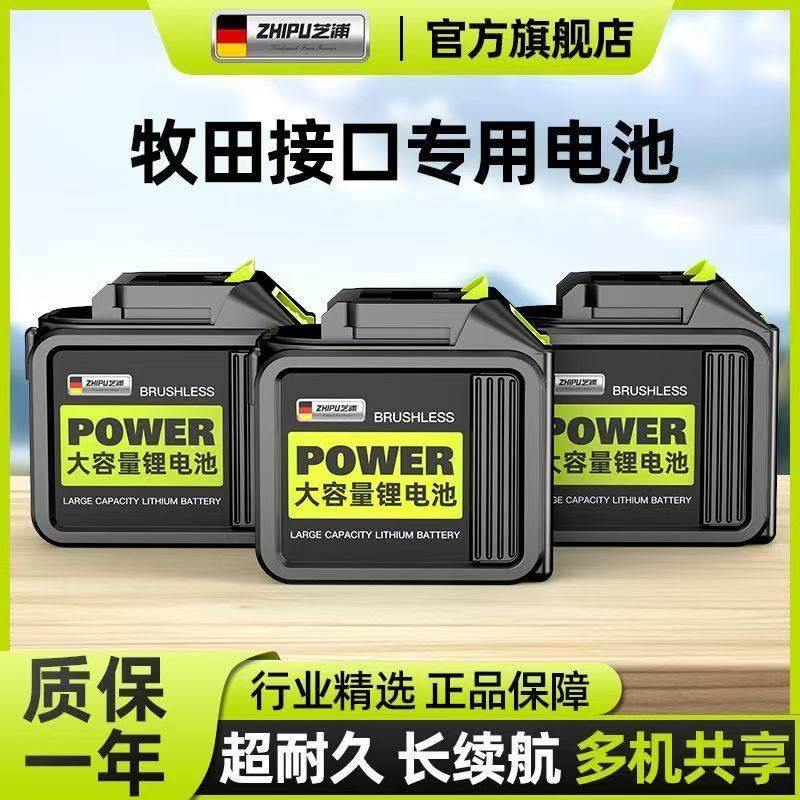芝浦电池电动扳手电池角磨机电锤电锯电风炮配件电链锯通用锂电池