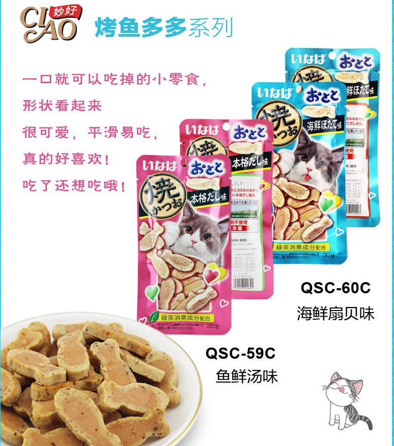 伊纳宝烤鱼多多猫零食八包装成幼猫软饼干磨牙洁齿挑嘴猫小零食-图0