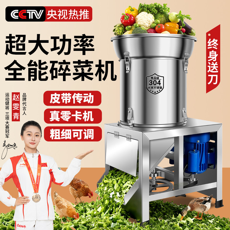 不锈钢碎菜机喂鸡切菜机家用小型碎草机鸡饲料粉碎机养殖用打菜机,淘宝优惠券,粉丝福利购,淘宝优惠卷
