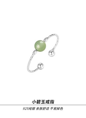 深圳旭佳旭家s925纯银和田玉圆珠戒指女时尚温柔古典风小碧玉开口