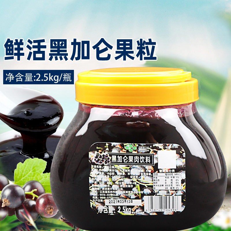 鲜活黑加仑果酱粒饮料浓浆 2.5kg/桶果酱刨冰果粒果酱奶茶原料-图0