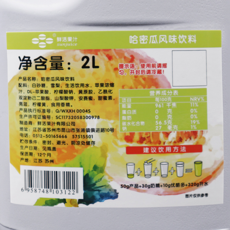 奶茶原料 鲜活哈密瓜果泥2升 浓缩饮料 哈密瓜果泥沙冰刨冰果酱 - 图2