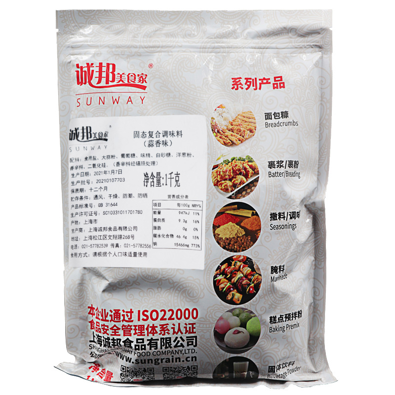 诚邦蒜香粉 诚邦蒜香撒料1kg 鸡排鱿鱼裹粉孜然粉 辣椒烧烤调味料 - 图1