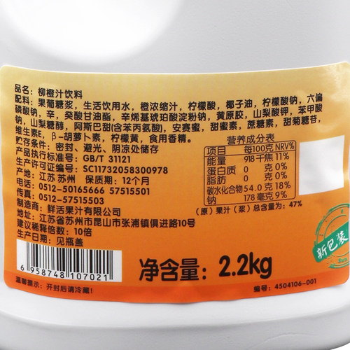 柳橙饮料浓缩果汁 高倍柳橙汁9倍浓缩汁柠檬汁2.2kg - 图2