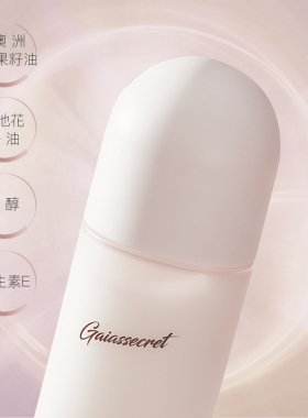 盖亚的秘密晶莹嫩肤美肤乳150ml