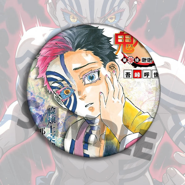 猗窝座吧唧鬼灭之刃徽章动漫周边cos包挂件上弦之叁胸针三哥谷子,淘宝优惠券,粉丝福利购,淘宝优惠卷