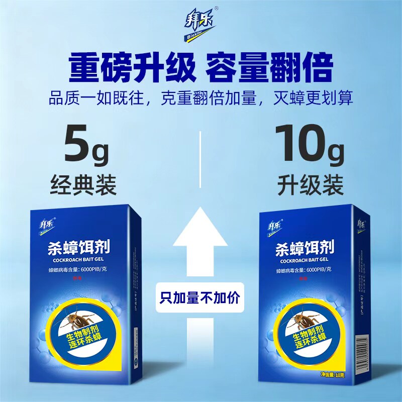拜乐蟑螂药一窝端家用室内厨房全窝端强力生物杀蟑胶饵剂除蟑神器