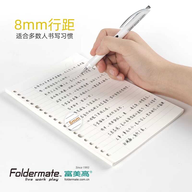 富美高活页替芯20孔A5多尺寸26孔B5 80G50页活页纸活页本替芯 - 图3