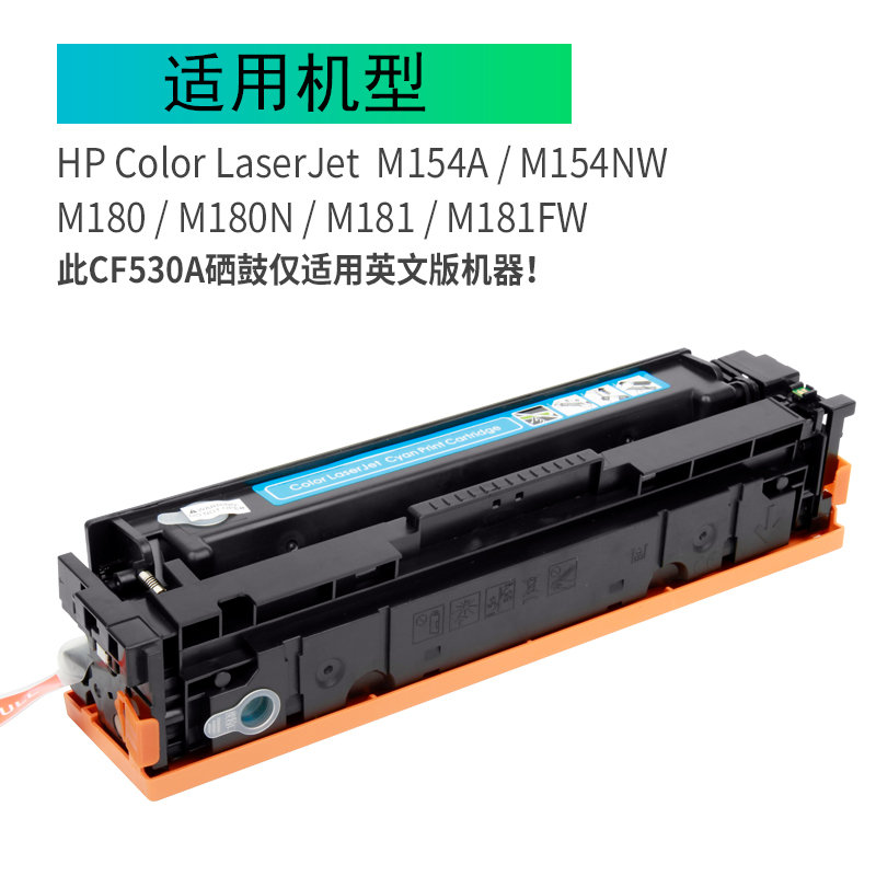 志美适用惠普HP205A硒鼓CF530A LaserJet Pro M154A M154NW打印机M180N M181FW硒鼓 英文版港版欧美版 碳粉盒