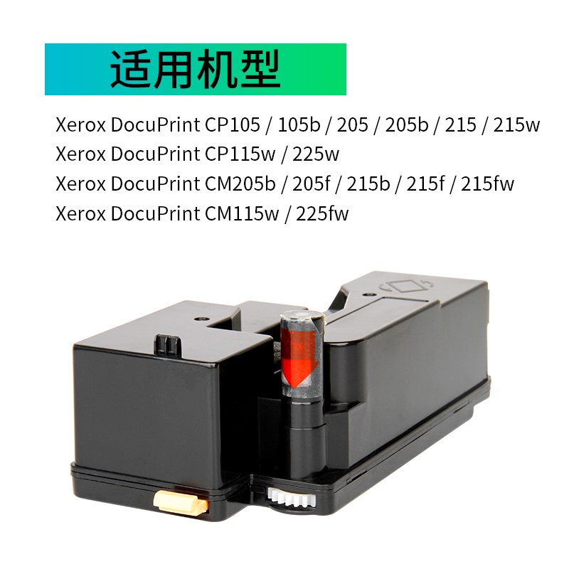 志美适用富士施乐cp105b粉盒cp215fwb cp205b CM205B CM205F 一套 CP215W CP115w CP225w CM215w CM225w 墨盒 - 图1