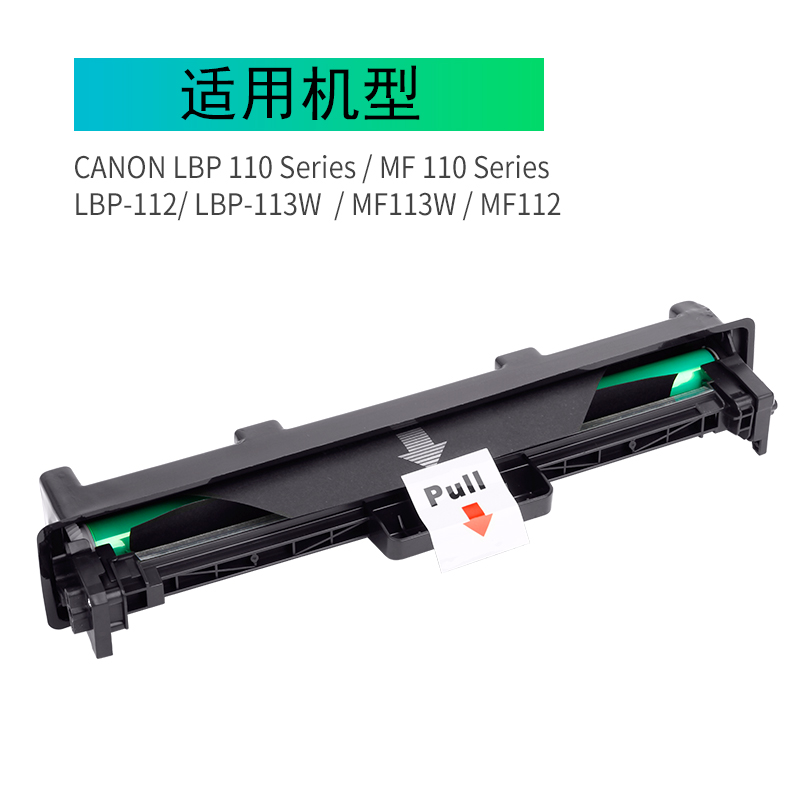 志美适用佳能CRG 049硒鼓 LBP-112 LBP-113W打印机canon MF113W MF112硒鼓架 CRG 047粉盒LBP110 MF110硒鼓 - 图1