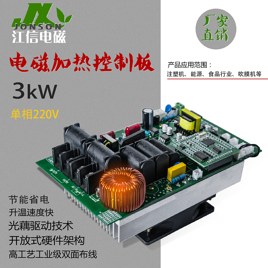 电磁加热控制板 单相注塑机感应加热板2.5kW/3KW感应加热设 - 图1