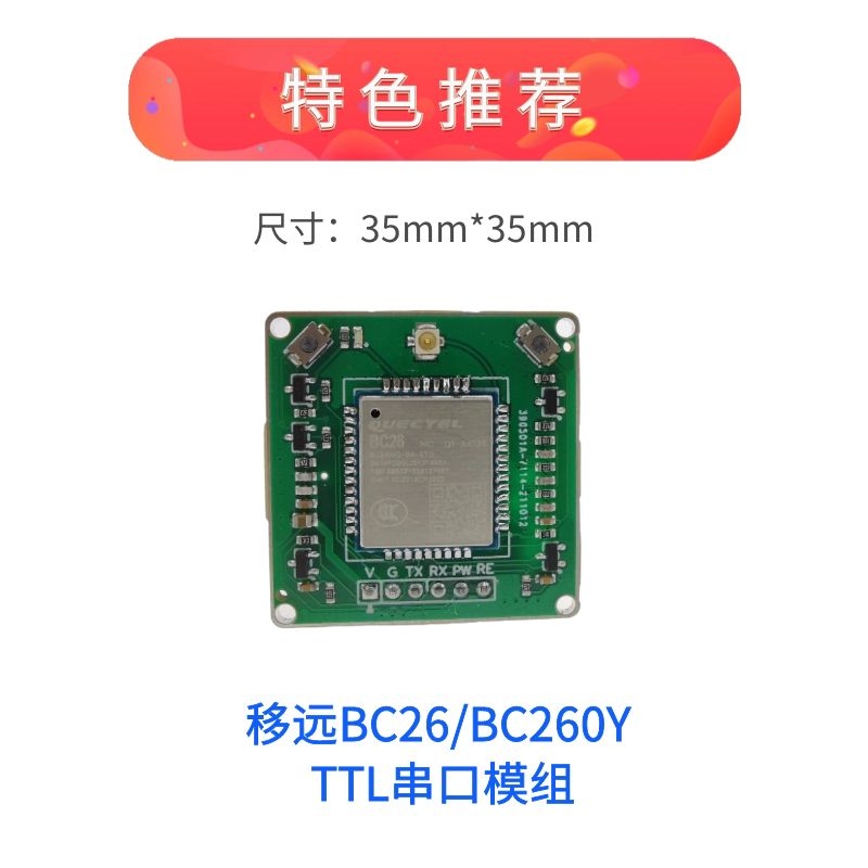 特促现货BC26全网通BC260Y移动联通电信NBIOT通信版本02A01门磁NB-图1