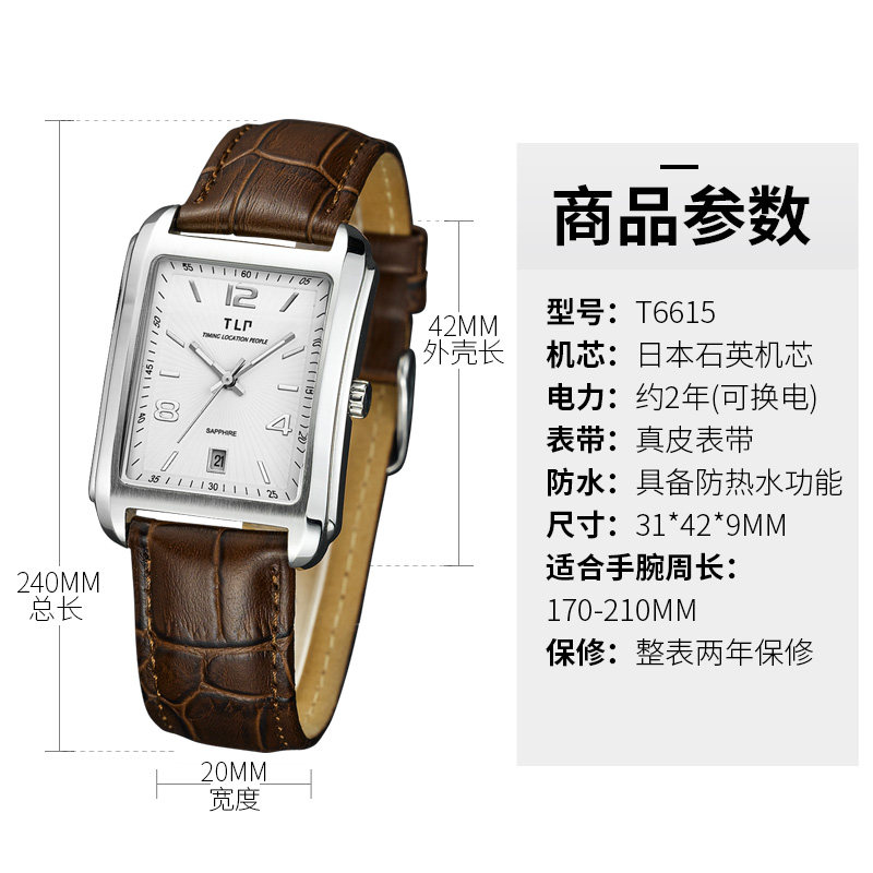 tlp长方形男士防热水皮带石英表 tlp国产腕表