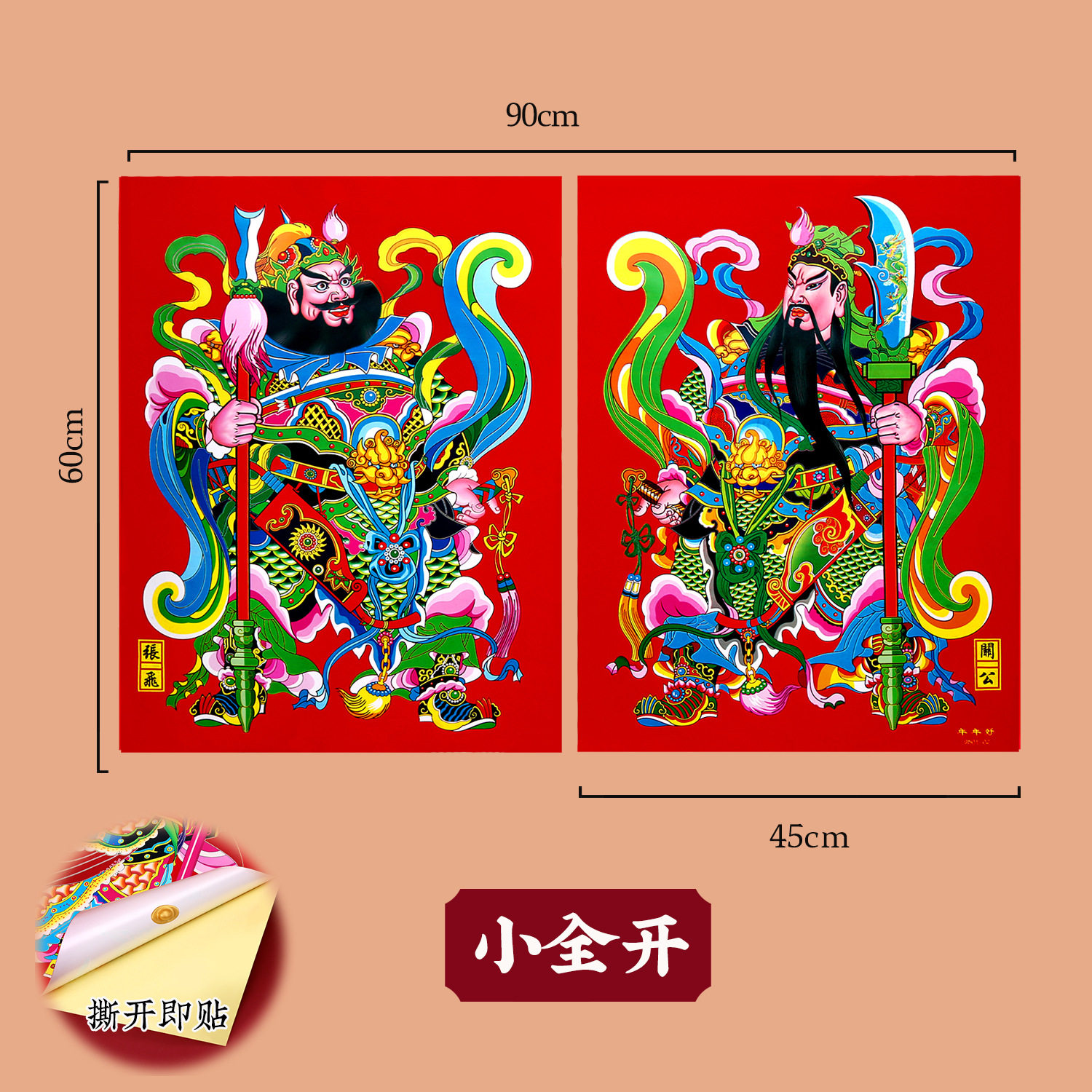 2026年新款全带胶一对装门神门贴防水耐晒覆膜厂家直销现货,淘宝优惠券,粉丝福利购,淘宝优惠卷