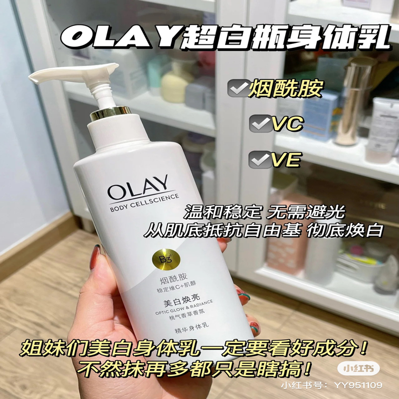 OLAY美白身体乳女超白瓶玉兰油夏季清爽全身保湿补水烟酰胺小白瓶