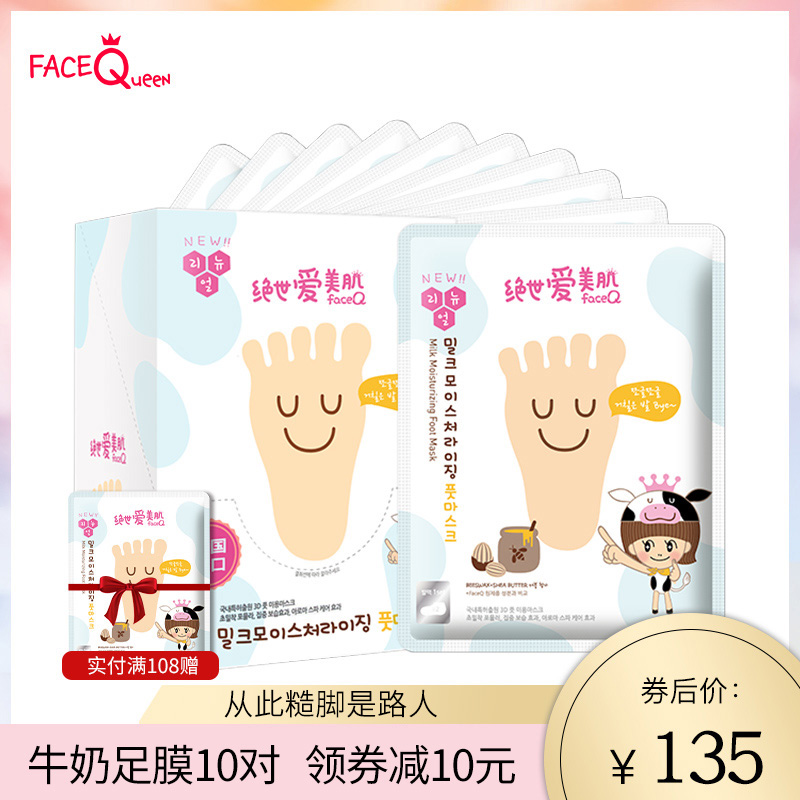 絕世愛美肌牛奶滋潤腳膜嫩白保溼去死皮足部護理女腳套10對
