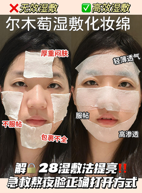 尔木萄湿敷化妆绵柔巾240片装