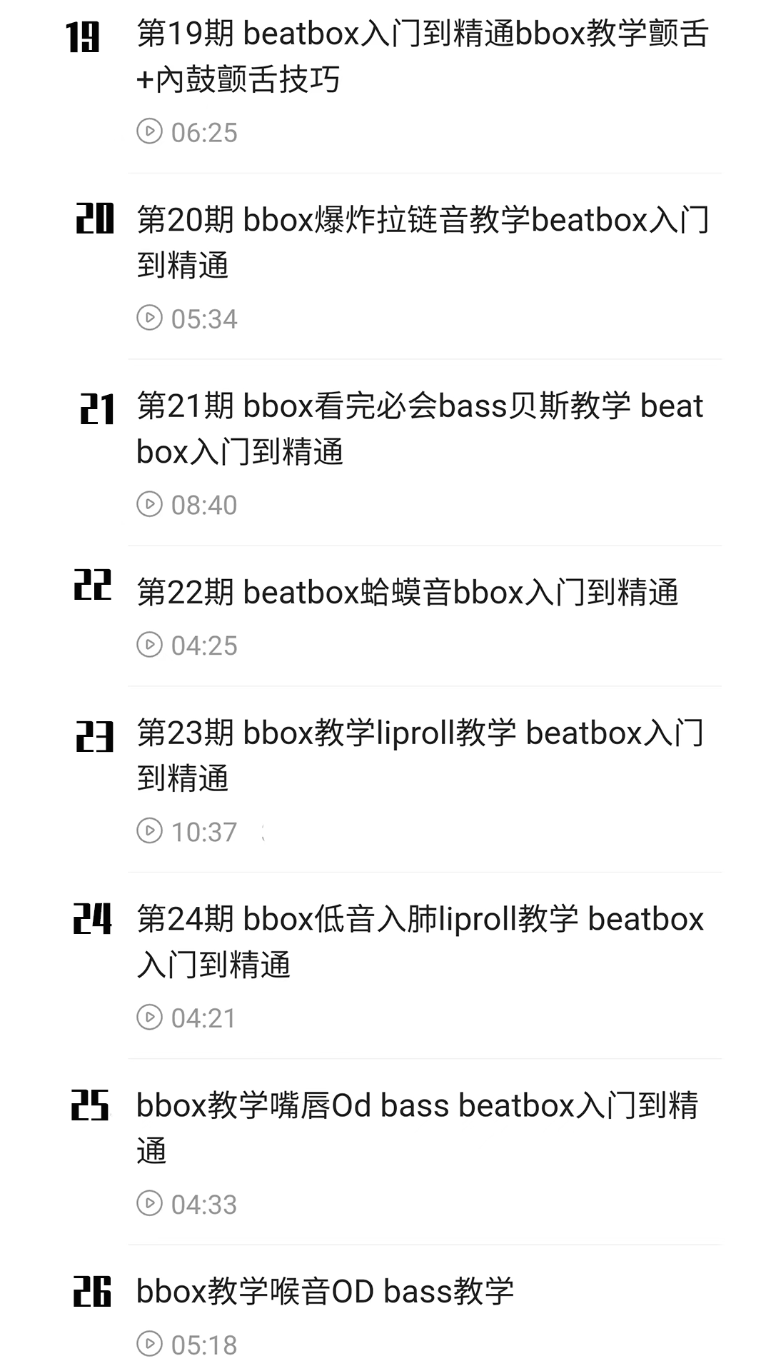 信仰beatbox教学从3音入门开始共26期每期详细讲解音和音的技巧 - 图2