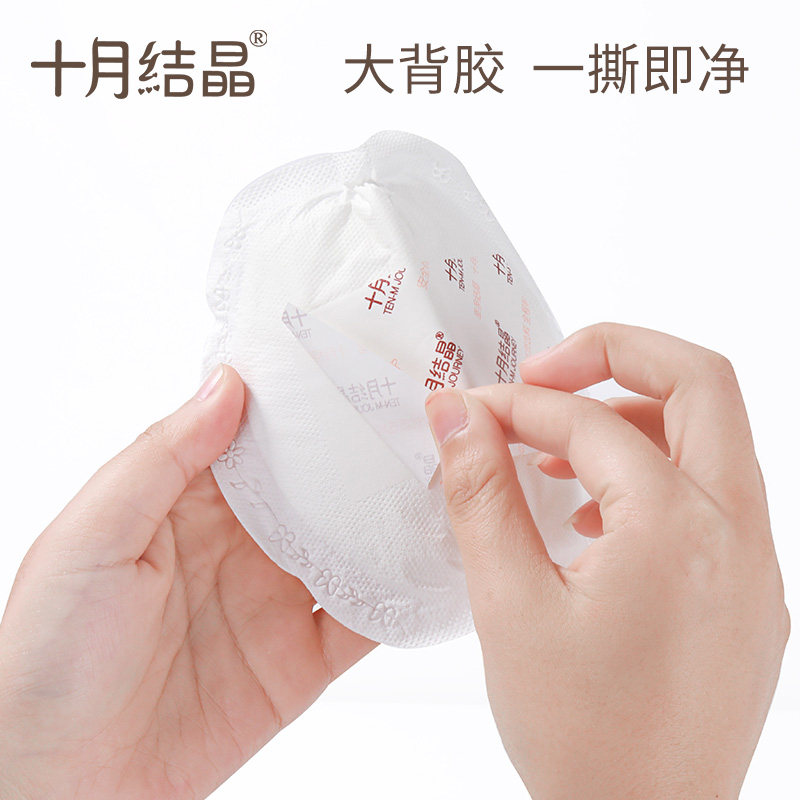 十月结晶一次性超薄夏防漏防溢乳垫 优宝母婴防溢乳垫