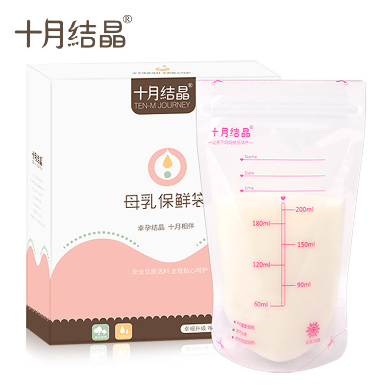 十月结晶母乳保鲜袋一次性200ml 优宝母婴母乳储存保鲜