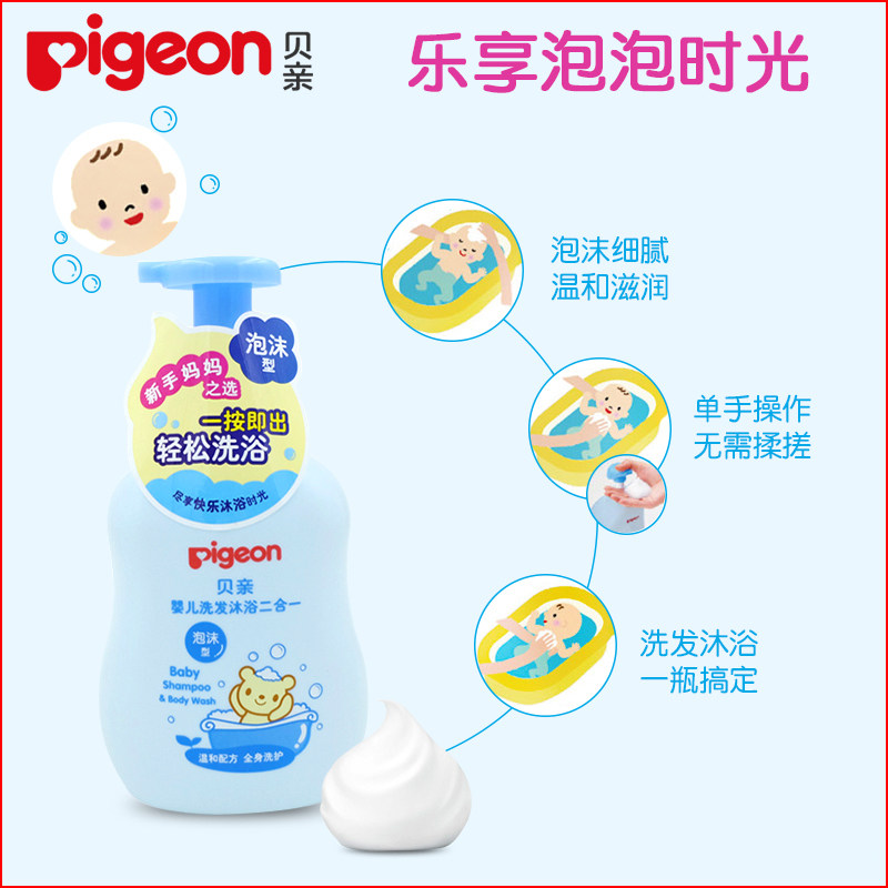 贝亲新生沐浴露二合一沐乳露洗发水 优宝母婴沐浴乳/沐浴露