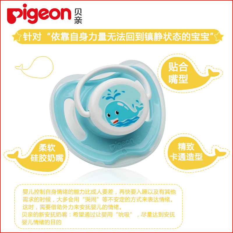 贝亲安睡型超软安慰神器新生奶嘴 优宝母婴奶嘴/安抚奶嘴