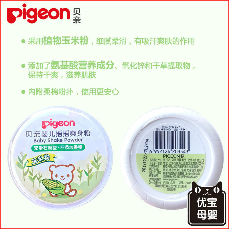 贝亲新生宝宝四季通用婴幼儿爽身粉 优宝母婴爽身粉 /痱子粉/爽身水