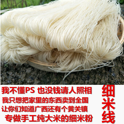 过桥米线广西米粉干干米粉桂林米粉细米线螺蛳粉5斤磨浆粉丝 - 图0
