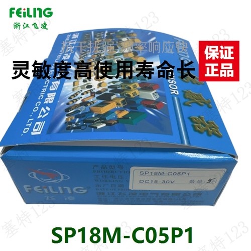浙江飞凌电气 接近开关SP18M-C05P1直流四线埋入式DC15-30V传感器 - 图3