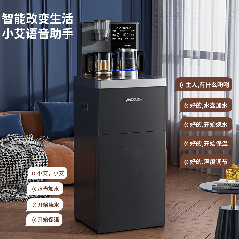 苏宁宜品茶吧机家用办公室全自动下置水桶智能语音高端新款饮水机