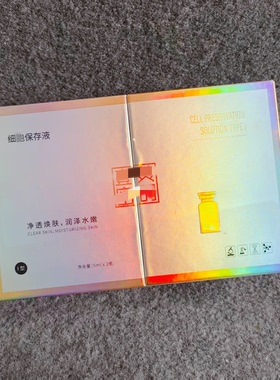 源899！美容院线细//包保存液原液精华安瓶5ml*2支修复贼厉害