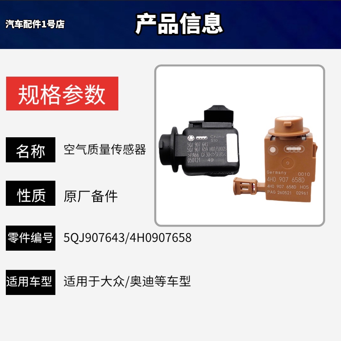 适配大众迈腾途观L辉昂探岳奥迪A46A7Q5空气质量空调温湿度传感器-图3