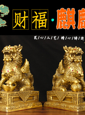 MT20号铜加重方底铜麒麟一对