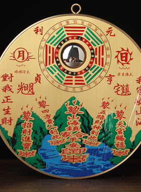 山海镇铜圆太极八卦挂件凸镜
